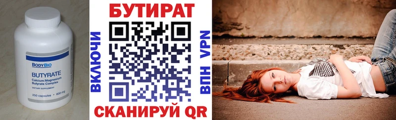 купить   Октябрьский  Бутират бутандиол 