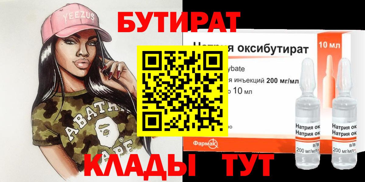 БУТИРАТ GHB  Октябрьский 