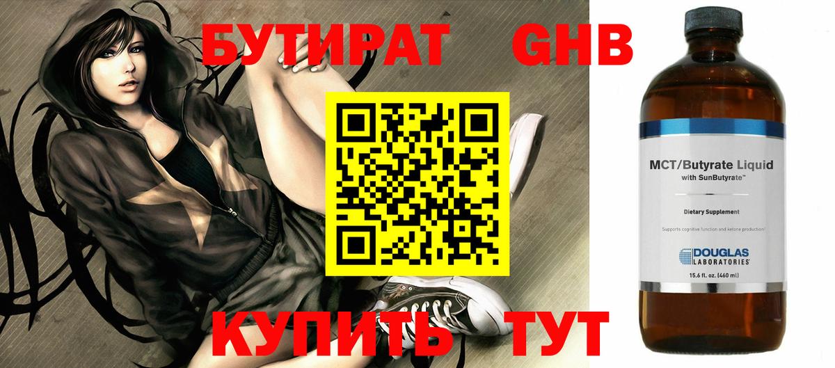 Бутират бутик Октябрьский