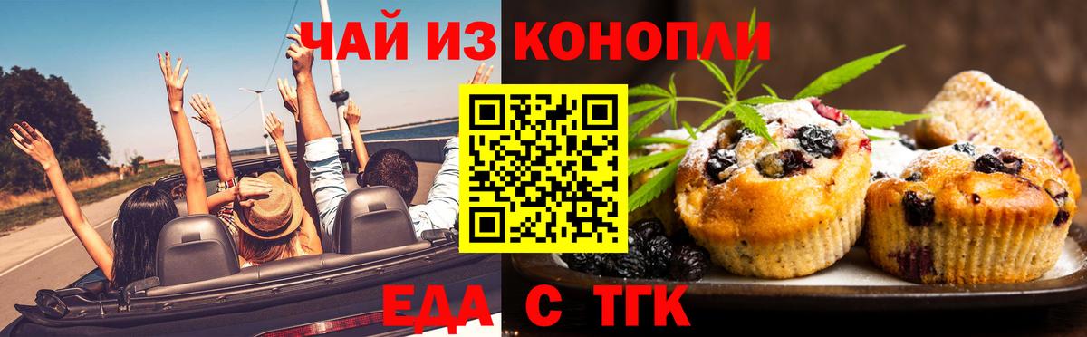 Еда ТГК марихуана  Вход с VPN  Октябрьский 