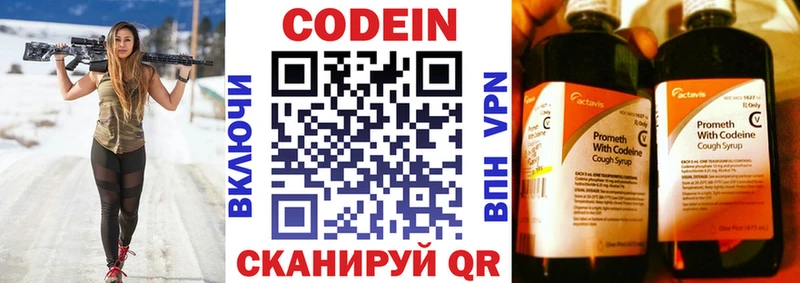 Codein напиток Lean (лин)  Октябрьский 