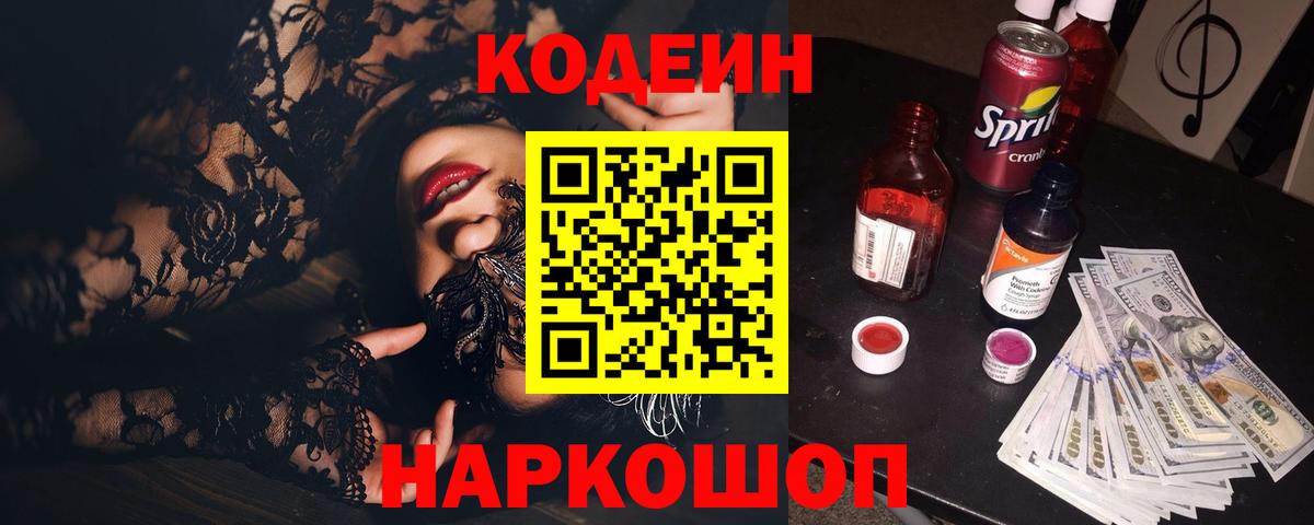 Кодеиновый сироп Lean напиток Lean (лин)  Октябрьский 