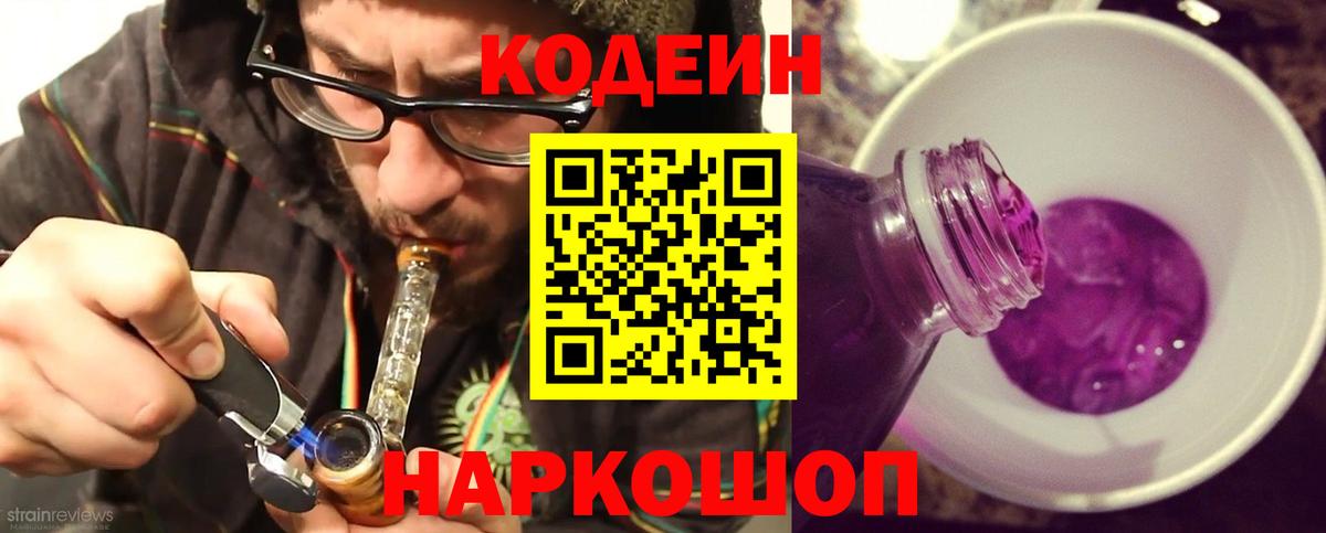 Кодеин напиток Lean (лин) Октябрьский