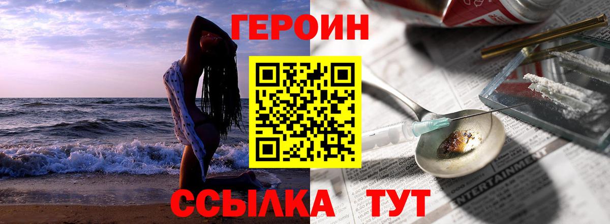 ГЕРОИН VHQ  Октябрьский 