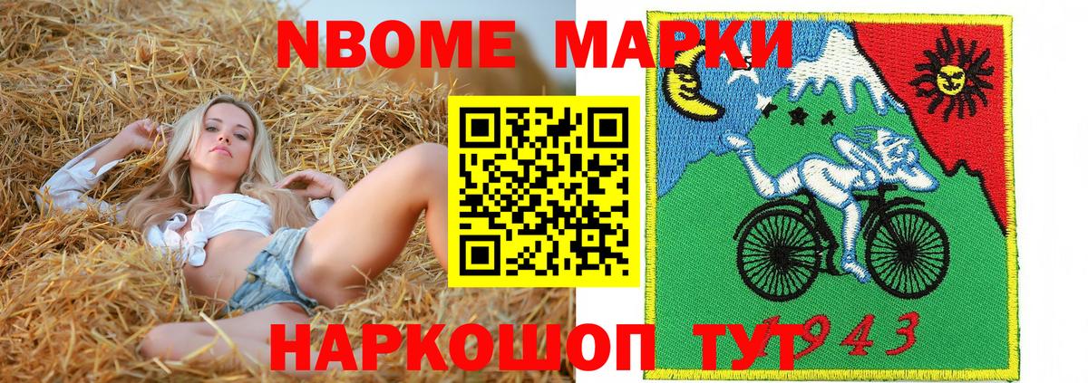 Марки N-bome 1500мкг Октябрьский